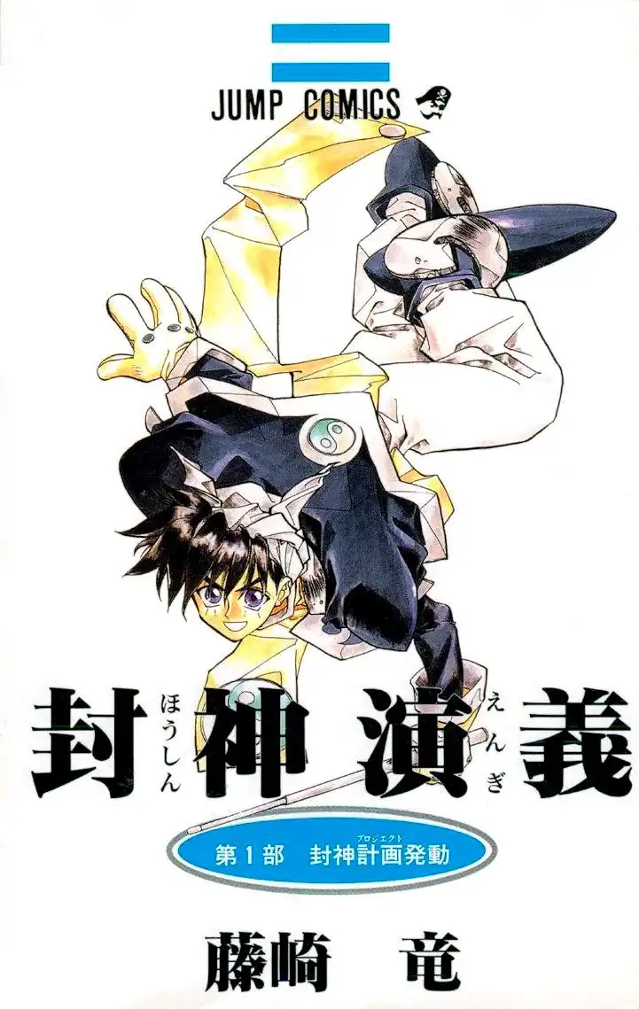 Houshin Engi Chapter 1 46